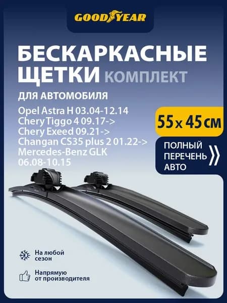 Щетки стеклоочистителя дворники автомобильные 550 450