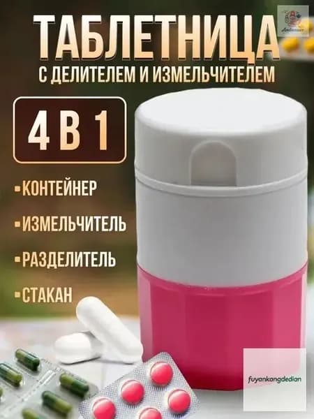 Дробилка для таблеток