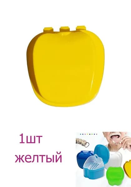 Коробка для чистки и хранения зубных протезов