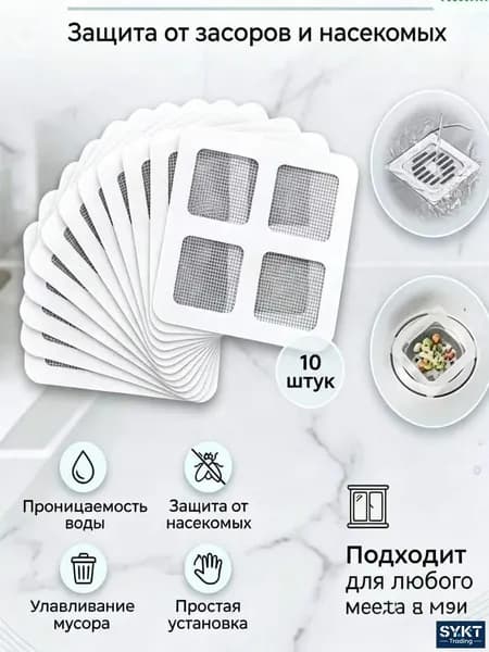 Сетчатый фильтр для волос в ванной, 10 штук