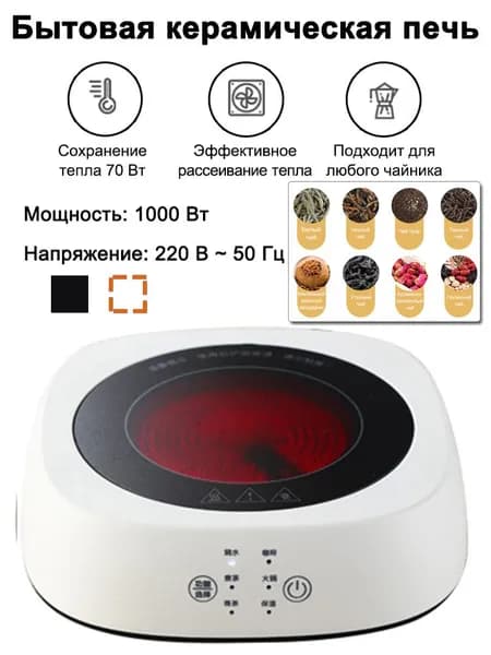 Электрическая настольная плита Белая Плитка электрическая настольная инфракрасная,чайник,индукционная плита,нагреватель для чайника,небольшая портативная, белый
