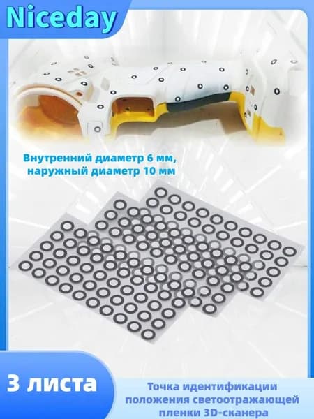 Светоотражающая пленка 3D-сканера определяет местоположение точки идентификации с внутренним диаметром 6 мм и внешним диаметром 10 мм