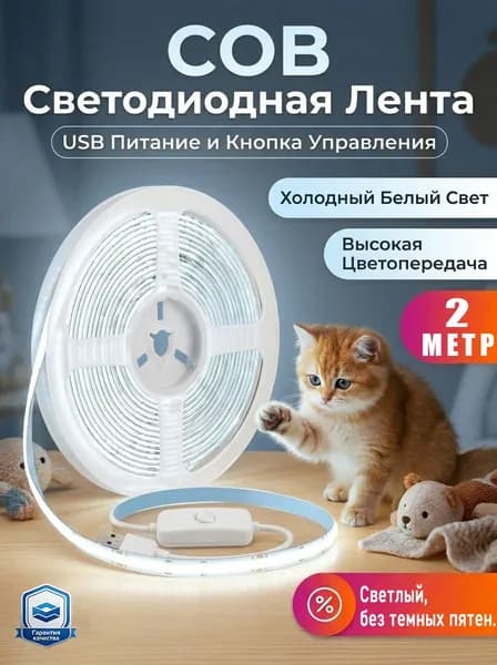 Светодиодная лента 5 Вт, IP66, Холодный белый, 1 шт