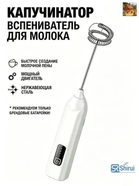 Компактный белый капучинатор с тремя режимами скорости для молока и кофе