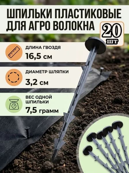 Колышки садовые, 20 шт