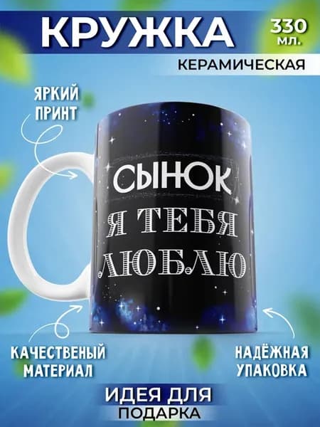 кружка для чая большая на подарок дочке сыну