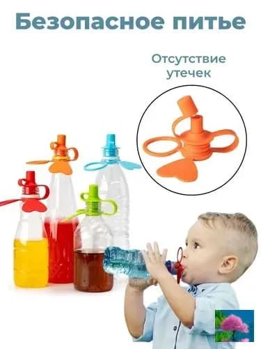 Универсальная силиконовая насадка на бутылку для детей, Анти-пролив, Подходит для ANY воды, 6м+, Без BPA