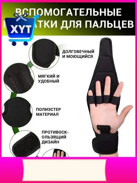 Эксклюзивная перчатка для реабилитации после инсульта, обеспечивающая надежную фиксацию кисти на рукояти при травмах и иных заболеваниях