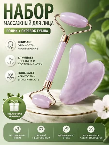 Гуаша / Разглаживающий массажер для лица / массажный скребок Гуаша 1 шт.