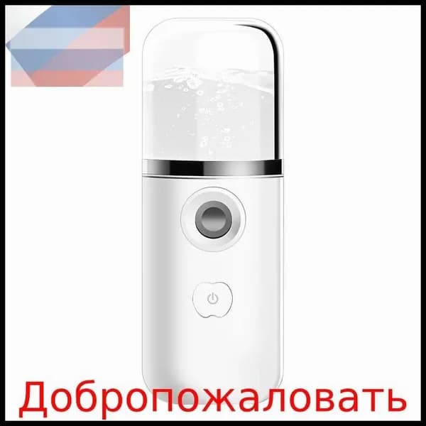 Увлажнитель для кожи