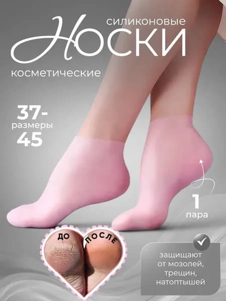 Силиконовые увлажняющие носки для ног