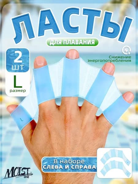 Синие силиконовые перчатки-ласты для плавания для , перепонки позволяют увеличить скорость плавания, синий, размер L