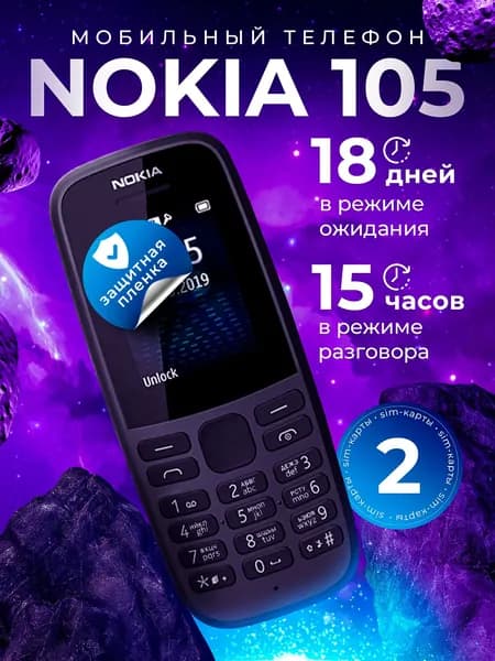 Nokia Мобильный телефон Nokia 105, черно-серый