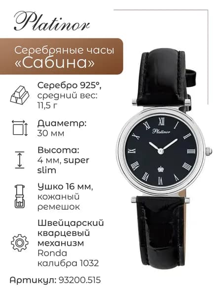 Женские серебряные часы Сабина 93200.515