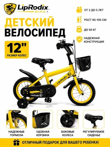 Детский велосипед 12 дюймов, 2-5 лет, рост 85-105 см, стальная рама, съёмные боковые колёса, защита цепи, LB1-12Y