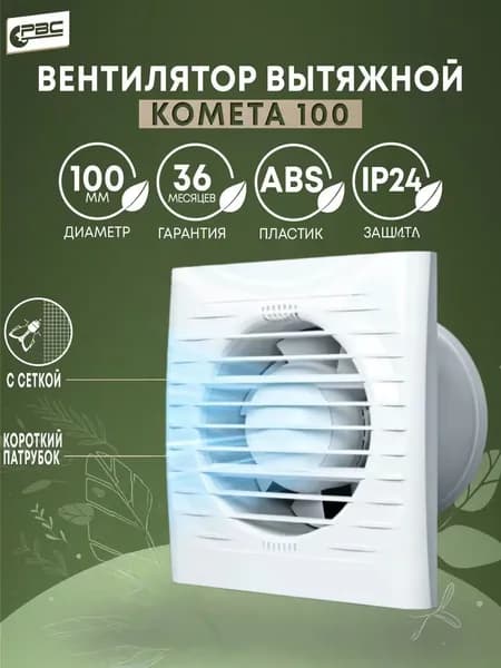Вентилятор вытяжной с таймером OPTIMA 4 AT, 100 мм, вытяжка в ванную, кухню, санузел, серия AURAMAX ещё