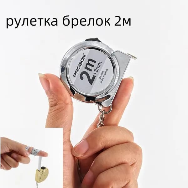 Измерительная лента Брелок 2м x 6мм