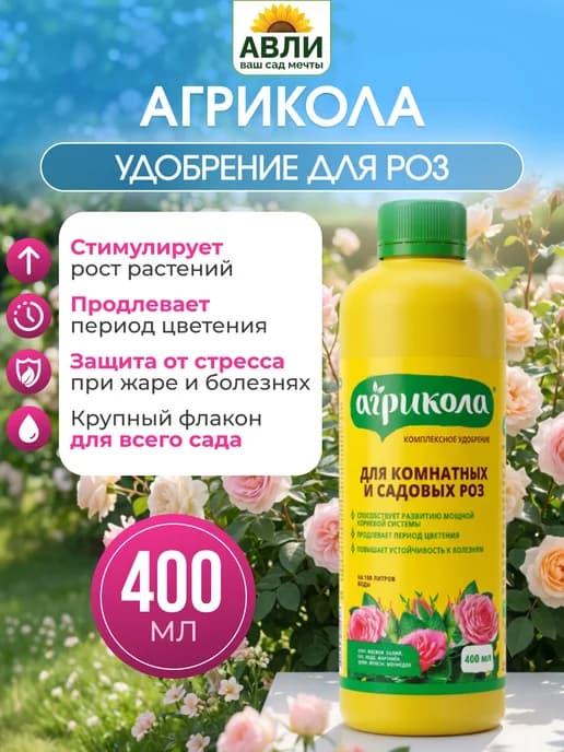 Жидкое органоминеральное удобрение для роз, 400мл