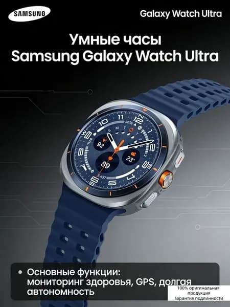 Galaxy Watch Ultra — смарт часы для гольфа