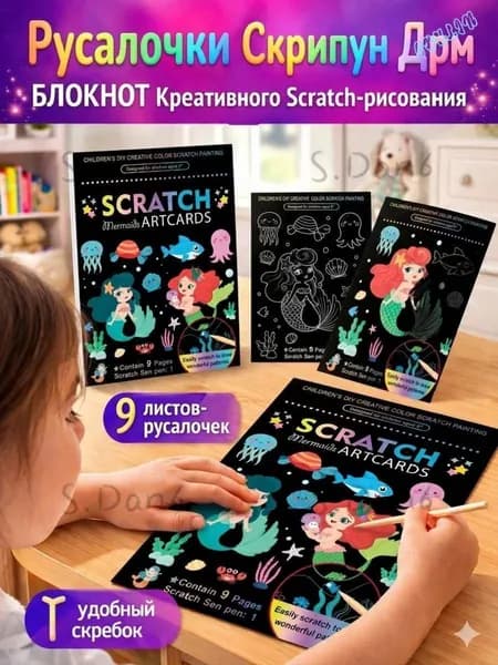 набор для творчества рисуем скребком - рисуем скребком