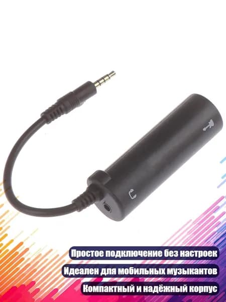 Адаптер гитары для смартфона