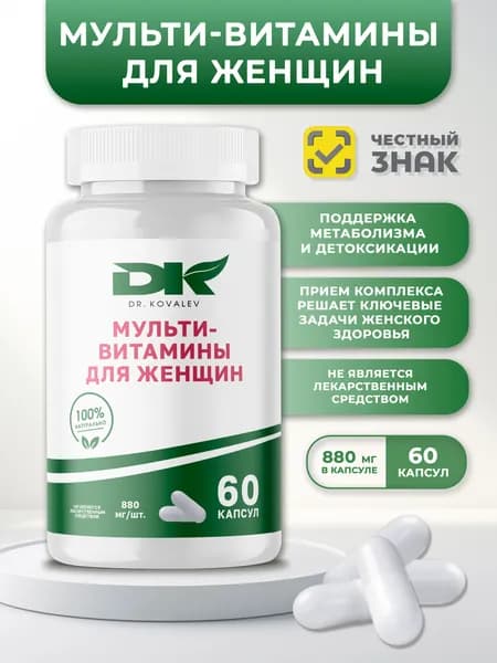 "Dr.Kovalev" Мультивитамины для женщин (Multivitamins for women)