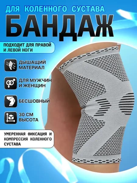 Наколенник ортопедический бандаж на коленный сустав №6 (обхват колена 51,0-55,0 см) при травме, артрите и артрозе У-842