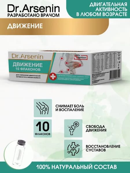 ДВИЖЕНИЕ 10 флаконов по 10мл Наутуротерапия
