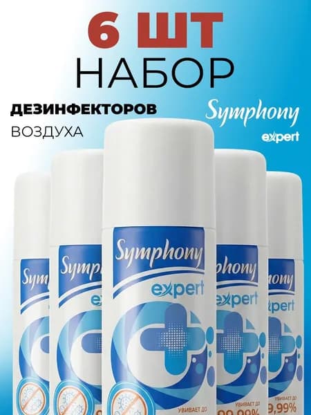 Дезинфицирующее средство запах антисептика Symphony Expert 250 мл, комплект 6 штук