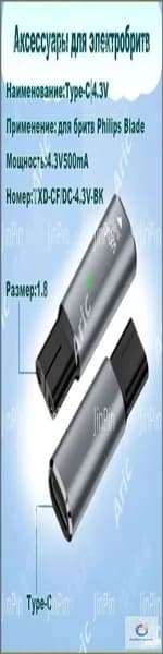 Эксклюзивный блок питания 4.3V с разъемом Type C для триммеров Philips QP2620, QP2510, QP2520 выпускается в премиумварианте.