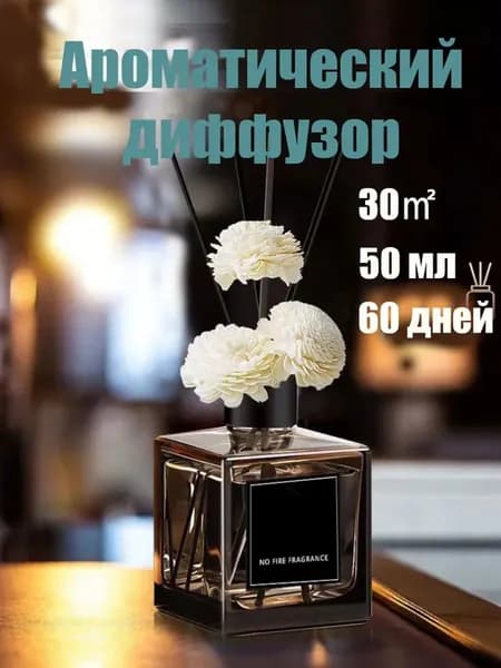 Ароматизатор интерьера: 12 ароматов для выбора,Устранение запахов + очистка воздуха Жасмин