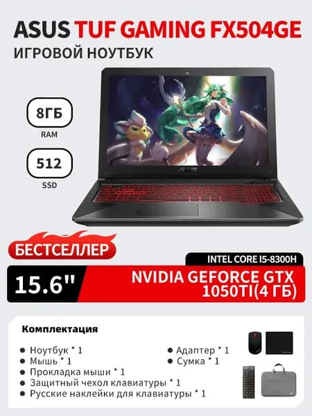 ASUS TUF Gaming FX504GE Игровой ноутбук 15.6", Intel Core i5-8300H, RAM 8 ГБ, SSD 512 ГБ, NVIDIA GeForce GTX 1050 Ti (4 Гб), Windows Pro, Английская раскладка