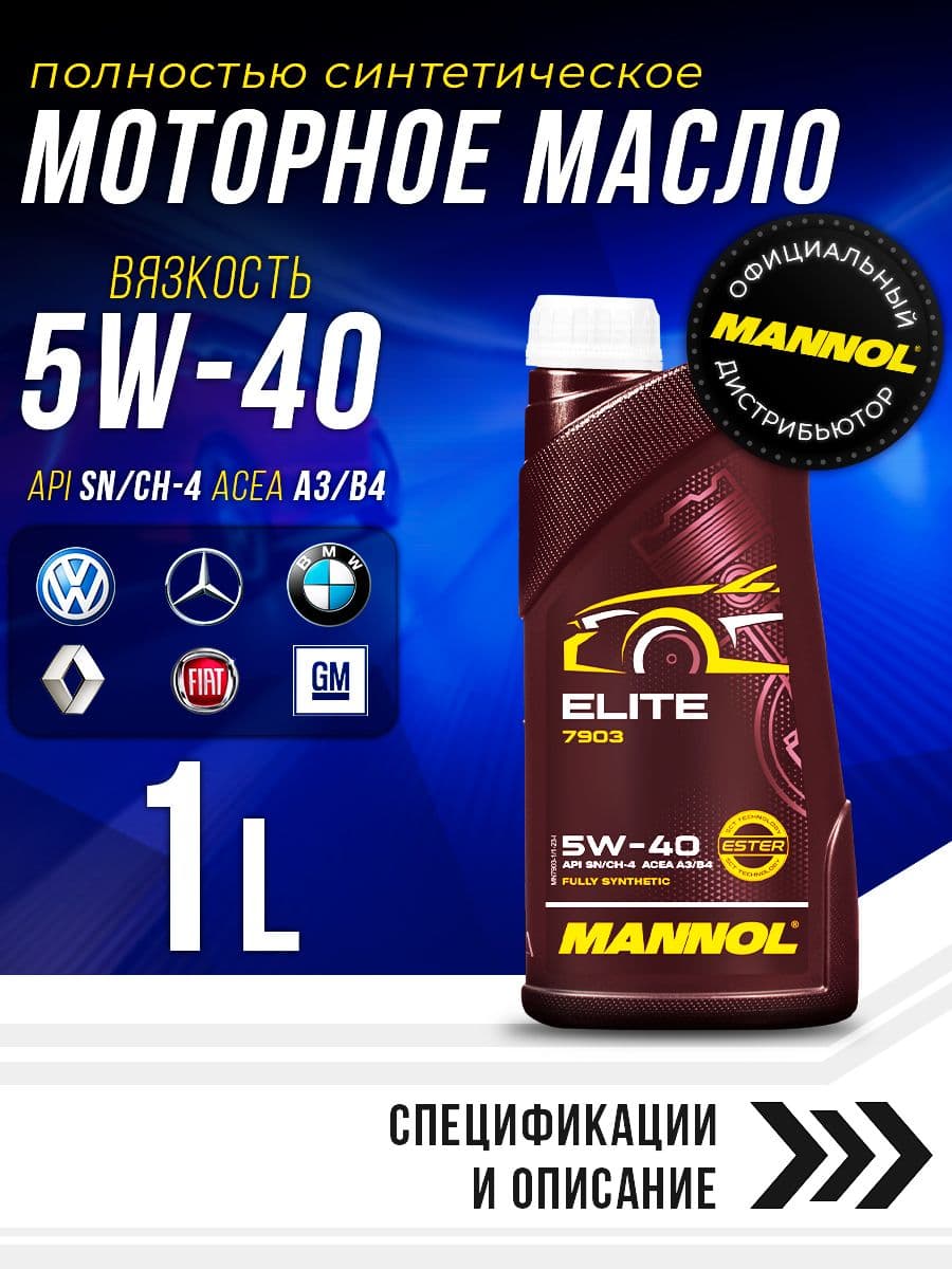 MANNOL elite 5W-40 Масло моторное, Синтетическое, 1 л