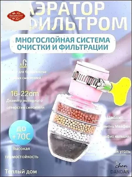 Фильтр для воды на кран очистка от хлора, накипи и примесей, быстрый монтаж
