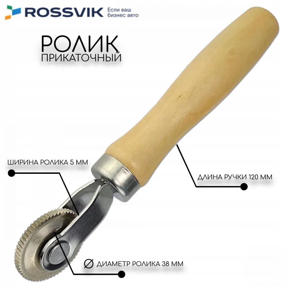 Ролик прикаточный шиномонтажный, 1 шт.