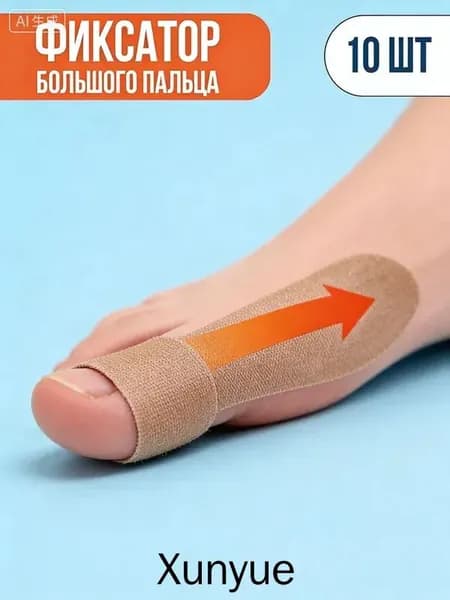 Кинезио тейп для косточки на ноге, коррекция вальгусной деформации, снимает боль, для повседневного использования