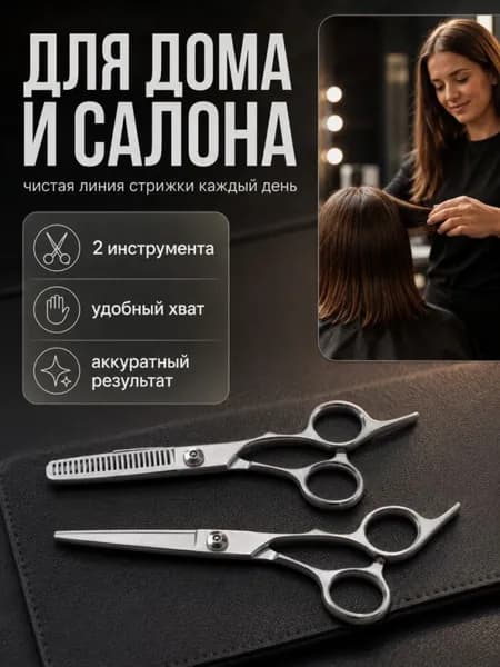 Ножницы парикмахерские , профессиональные , прямые , для стрижки волос , усов , бороды2 шт