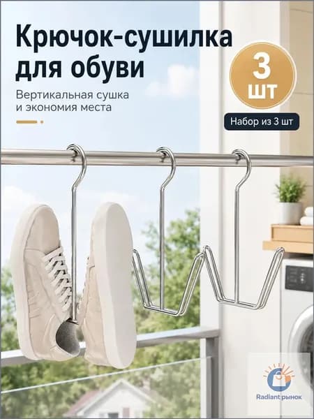 Сушилка для обуви