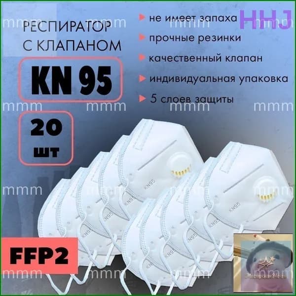 Респиратор профессиональный, FFP2, 20 шт.