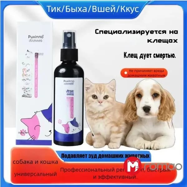 Натуральный защитный спрей от клещей, блох, комаров для собак и кошек 100 мл