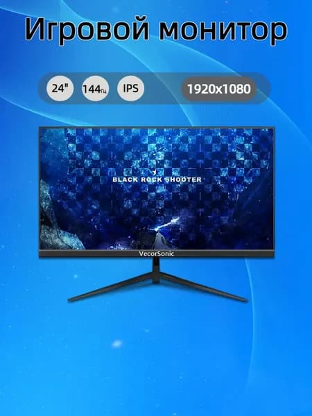 VecorSonic 24" Монитор FULL HD, 144 Гц (24cun 1K 144Hz ZH-JD6), IPS, 1920x1080 Full HD, 144 Гц, черный