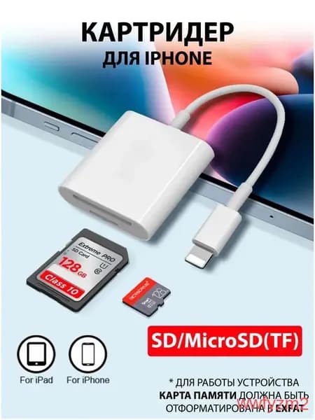 Картридер для iOS устройств 8 pin lightning - SD/MicroSD/TF