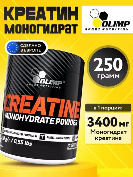Креатин моногидрат порошок 250 г Creatine Monohydrate