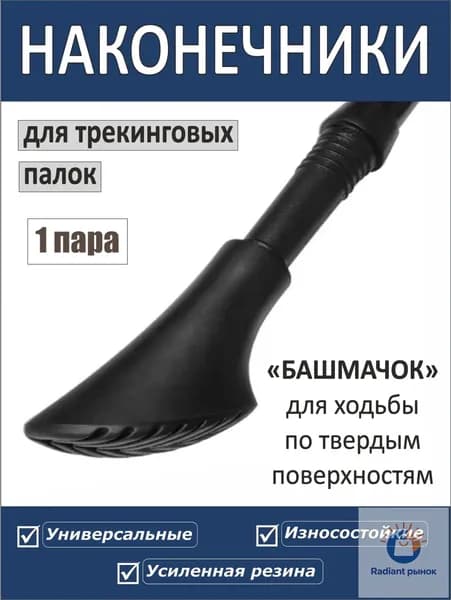 Палки для скандинавской ходьбы