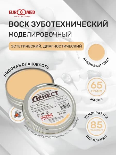 Воск зуботехнический "ДЕНЕСТ" моделировочный, кремовый, 65 г, (эстетический, диагностический)