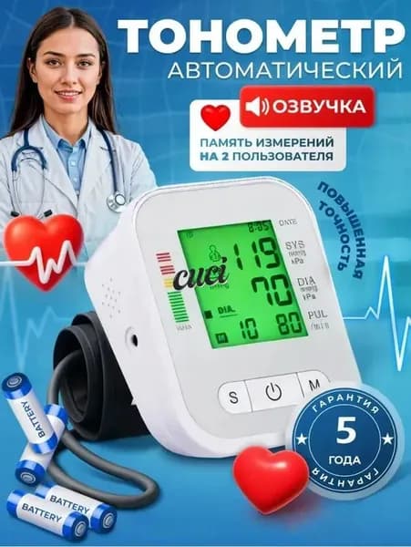 Тонометр автоматический электронный на плечо