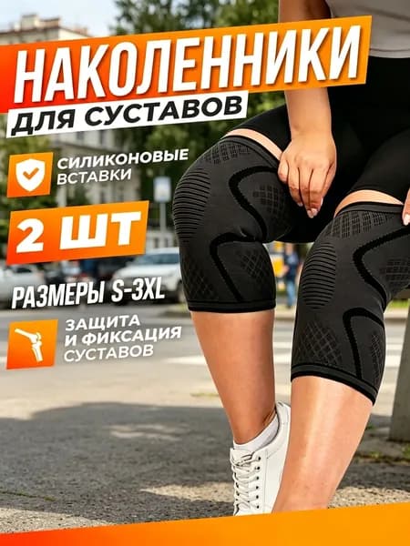 Наколенники для лыж, размер: M