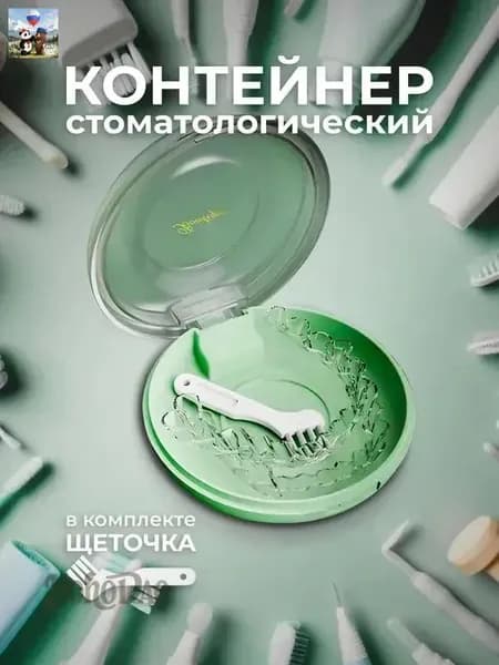 Стоматологический контейнер для зубных протезов, футляр для капы, для брекетов, элайнеров и зубных пластинок Lian Beauty Accessories