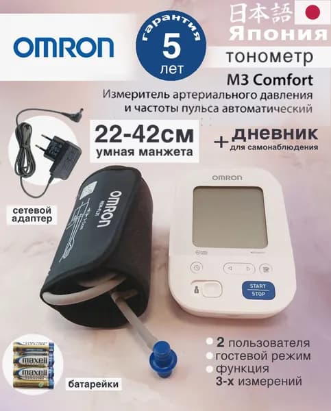 Тонометр автоматический Omron M3 Comfort (НЕМ-7134-Е)