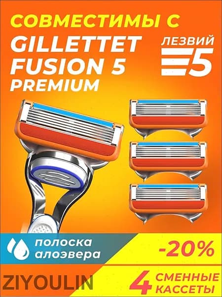Кассеты для бритья 4 шт